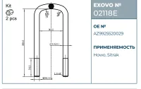 Стремянка рессоры HOWO, Sitrak EXOVO 02118E М20 L=260 W=90 2 шт